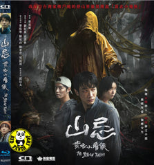 Haunted Mountains The Yellow Taboo (2025) 山忌 黃衣小飛俠 (Region A) (English Subtitled)
