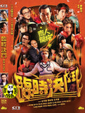 Hit N Fun (2025) 臨時決鬥 (Region 3 DVD) (English Subtitled)