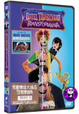 Hotel Transylvania: Transformania (2022) 鬼靈精怪大酒店: 怪獸變錯身 (Region 3 DVD) (Chinese Subtitled)