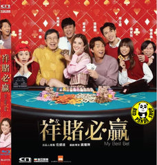 My Best Bet Blu-ray (2025) 祥賭必贏 (Region A) (English Subtitled)