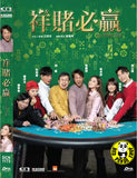 My Best Bet (2025) 祥賭必贏 (Region 3 DVD) (English Subtitled)