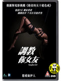 Naughty Girl (2023) 調教你女友 (Region 3 DVD) (English Subtitled) Russian movie aka Naughty