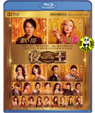 Night King Blu-ray (2026) 夜王 (Region A) (English Subtitled)