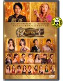 Night King (2026) 夜王 (Region 3) (English Subtitled)