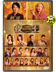 Night King (2026) 夜王 (Region 3) (English Subtitled)