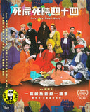 Over My Dead Body Blu-ray (2023) 死屍死時四十四 (Region A) (English Subtitled)