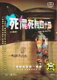 Over My Dead Body (2023) 死屍死時四十四 (Region 3 DVD) (English Subtitled)