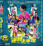 Pass and Goal Blu-ray (2025) 逆轉上半場 (Region Free) (English Subtitled)