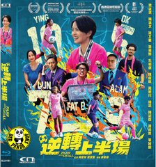 Pass and Goal Blu-ray (2025) 逆轉上半場 (Region Free) (English Subtitled)