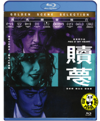 Peg O' My Heart Blu-ray (2024) 贖夢 (Region A) (English Subtitled)