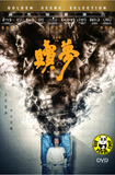 Peg O' My Heart (2024) 贖夢 (Region 3 DVD) (English Subtitled)