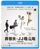 Popran (2022) 弊傢伙，J J唔見咗 (Region A Blu-ray) (English Subtitled) Japanese movie aka Popuran