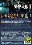 Scare Out (2026) 驚蟄無聲 (Region 3 DVD) (English Subtitled)