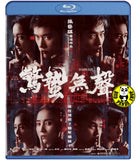 Scare Out Blu-ray (2026) 驚蟄無聲 (Region A) (English Subtitled)