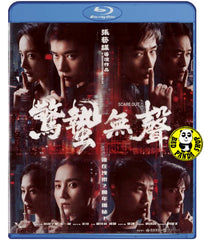 Scare Out Blu-ray (2026) 驚蟄無聲 (Region A) (English Subtitled)