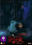 Tales from the Occult: Ultimate Malevolence (2023) 失衡凶間之惡念之最 (Region 3 DVD) (English Subtitled)