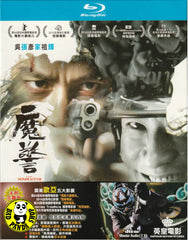 That Demon Within Blu-ray (2014) 魔警 (Region Free) (English Subtitled)