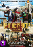 The Confidence Man JP: Episode of the Hero (2022) 信用欺詐師JP: 英雄篇 (Region 3 DVD) (English Subtitled) Japanese movie aka The Confidence Man JP: Eiyuu hen