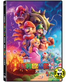 The Super Mario Bros. Movie (2023) 超級瑪利歐兄弟大電影 (Region 3 DVD) (Chinese Subtitled)