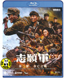 The Volunteers: The Battle of Life and Death Blu-ray (2023) 志願軍第二部：存亡之戰 (Region A) (English Subtitled)