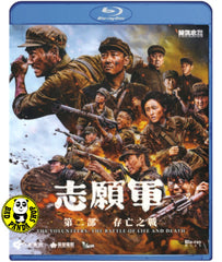 The Volunteers: The Battle of Life and Death Blu-ray (2023) 志願軍第二部：存亡之戰 (Region A) (English Subtitled)