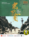 Title The Valiant Ones 4K Restored Blu-ray (1975) 忠烈圖 (Region Free) (Hong Kong Version) (English Subtitled)