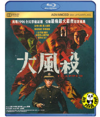 Trapped Blu-ray (2025) 大風殺 (Region A) (English Subtitled)