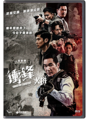Ultimate Revenge (2026) 衝鋒：火拼 (Region 3) (English Subtitled)