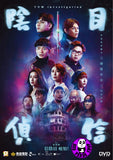 YUM Investigation (2023) 陰目偵信 (Region 3 DVD) (English Subtitled)
