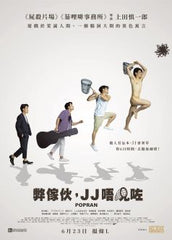 Popran (2022) 弊傢伙，J J唔見咗 (Region 3 DVD) (English Subtitled) Japanese movie aka Popuran