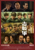 The Volunteers: To the War (2023) 志願軍第一部：雄兵出擊 (Region 3 DVD) (English Subtitled)
