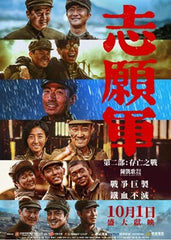 The Volunteers: The Battle of Life and Death (2023) 志願軍第二部：存亡之戰 (Region 3 DVD) (English Subtitled)