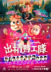 Spermageddon (2024) 出精特工隊 (Region 3 DVD) Animation