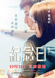 Anniversary 紀念日 Blu-ray (2015) (Region Free) (English Subtitled)