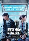 Les Aventures d'Anthony 陪安東尼度過漫長歲月 Blu-ray (2016) (Region A) (English Subtitled)