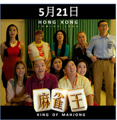 King Of Mahjong (2015) (Region Free DVD) (English Subtitled)