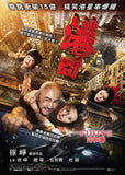 Lost In Hong Kong (2015) (Region 3 DVD) (English Subtitled)