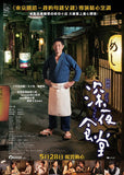 Midnight Diner 深夜食堂 (2015) (Region 3 DVD) (English Subtitled) Japanese Movie a.k.a. Shinya Shokudo