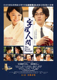 The Great Passage 字裡人間  (2013) (Region 3 DVD) (English Subtitled) Japanese movie a.k.a. Fune wo amu