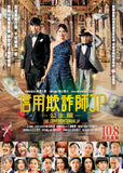 The Confidence Man JP – Episode of the Princess – (2019) 信用欺詐師JP: 公主篇 (Region 3 DVD) (English Subtitled) Japanese movie aka Confidence Man JP the movie