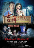 Big Fortune Hotel 吉祥酒店 Blu-ray (2015) (Region A) (English Subtitled)
