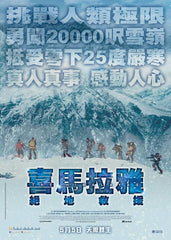 The Himalayas 喜馬拉雅: 絕地救援 (2015) (Region A Blu-Ray) (Hong Kong Version)