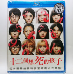 12 Suicidal Teens (2019) 十二個想死的孩子 (Region A Blu-ray) (English Subtitled) Japanese movie aka Twelve Children Who Want to Die / Jyuni Nin no Shinitai Kodomotachi