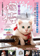 Neko Samurai - A Tropical Adventure 貓侍：萌主現身 (Region 3 DVD) (English Subtitled) Japanese movie aka Samurai Cat 2 / Neko Zamurai Minami no Shima e iku