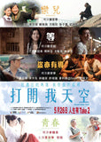 Good Take, Too! 打開我天空 (2016) (Region Free DVD) (English Subtitled)