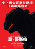 Shin Godzilla 真・哥斯拉 (2016) (Region 3 DVD) (English Subtitled) Japanese movie aka Godzilla Resurgence