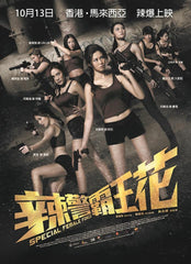 Special Female Force 辣警霸王花 (2016) (Region 3 DVD) (English Subtitled)