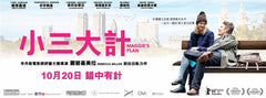Maggie's Plan 小三大計 Blu-Ray (2016) (Region A) (Hong Kong Version)