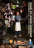 Midnight Diner 2 深夜食堂2 (2016) (Region 3 DVD) (English Subtitled) Japanese Movie aka Zoku Shinya Shokudo
