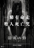 Rings 回魂凶鈴 Blu-Ray (2017) (Region A) (Hong Kong Version)